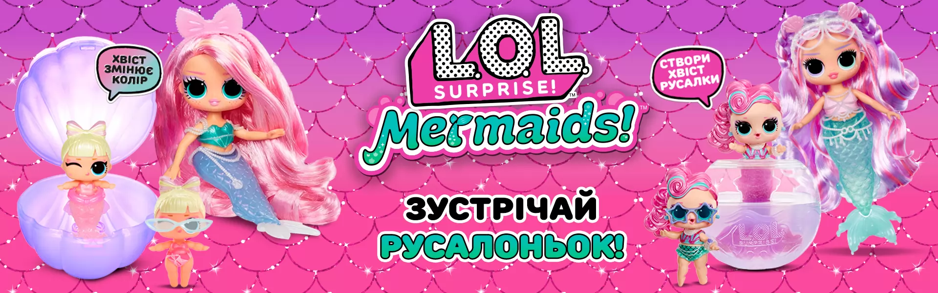 Собери все серии невероятных подружек L.O.L.!